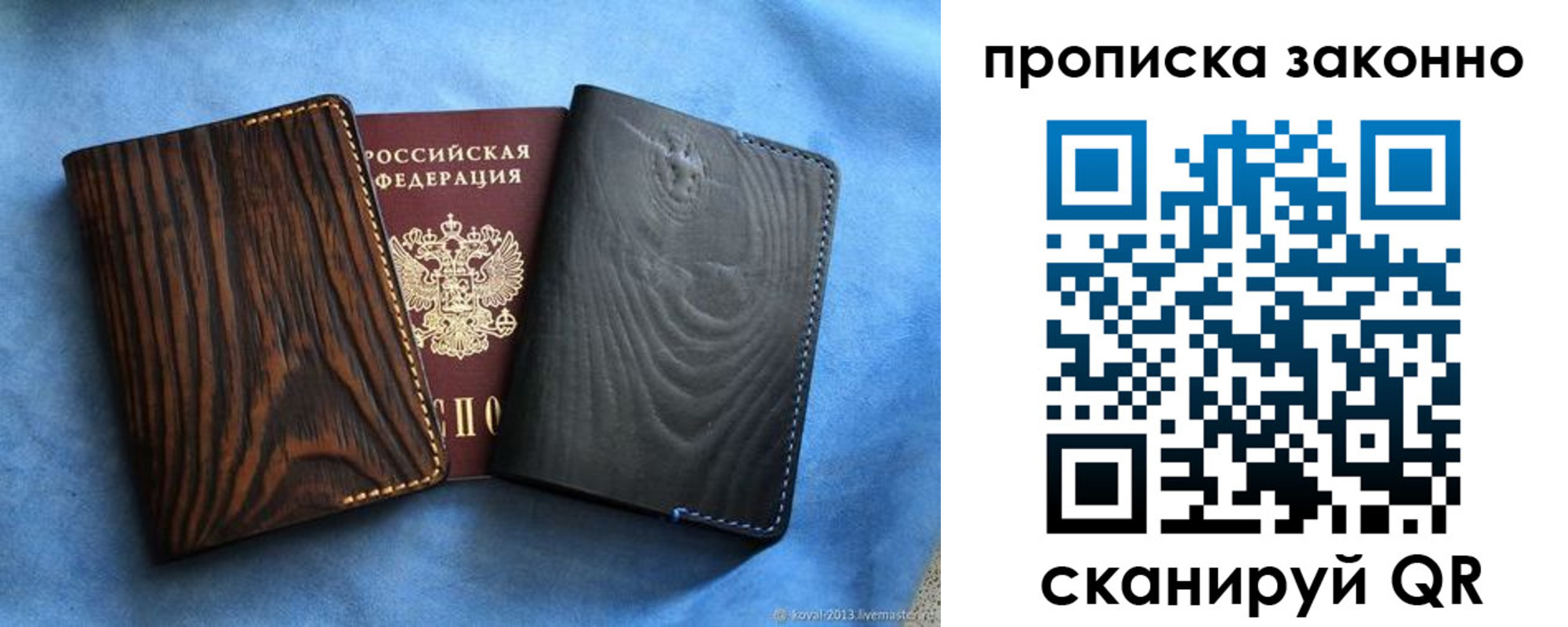 прописка ребенка в Пестово