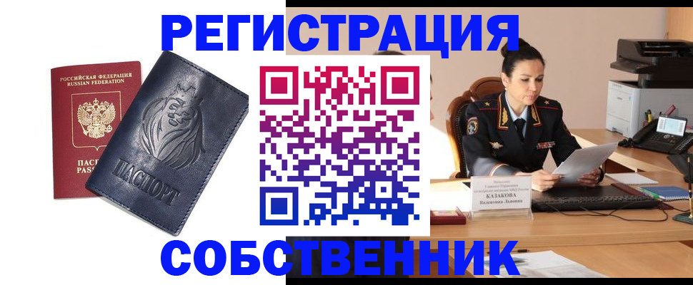 прописка законно в Пестово